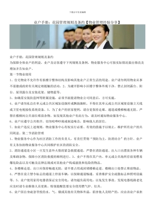 业户手册：花园管理规则及条约