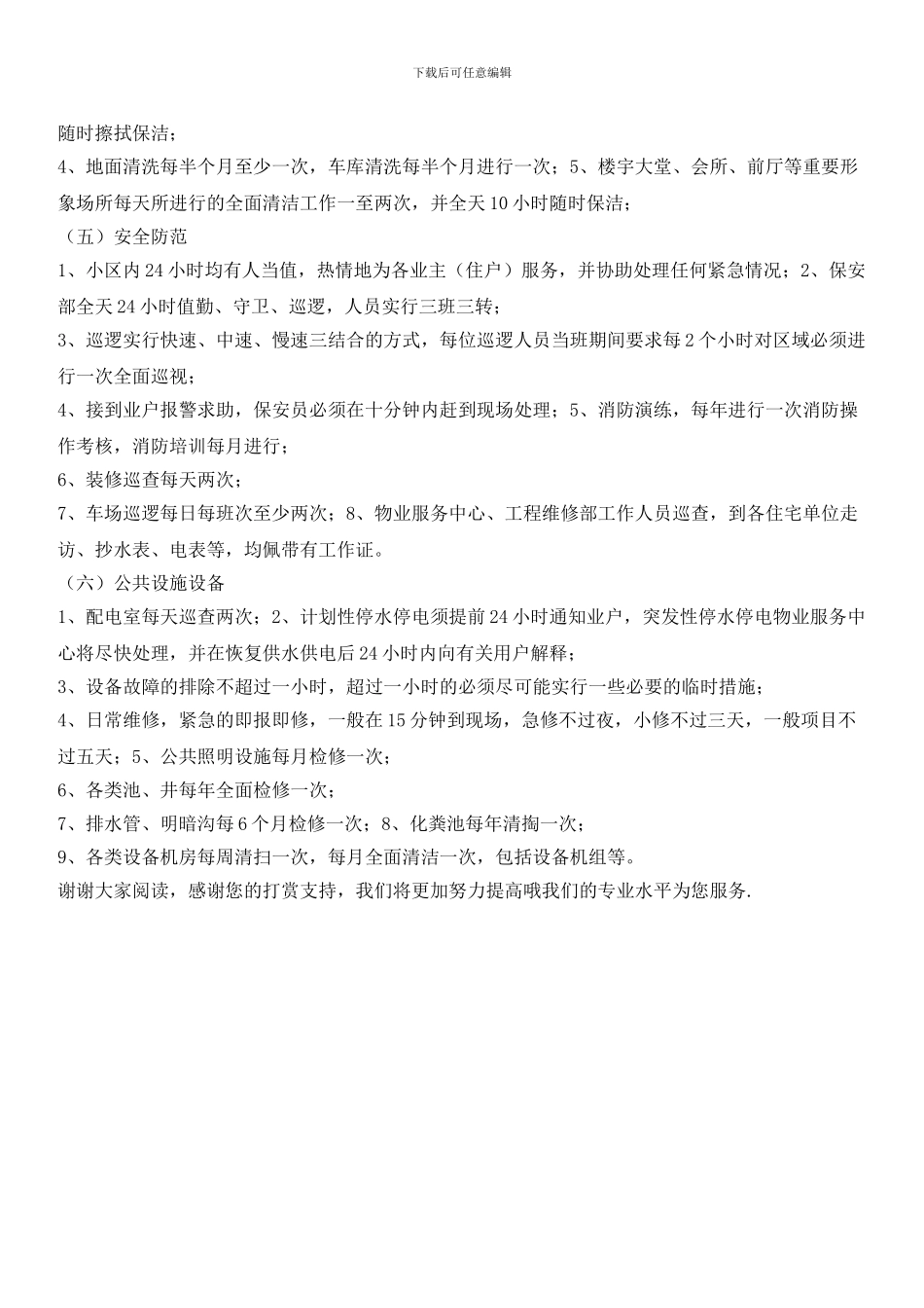 业户手册：请您监督_第2页