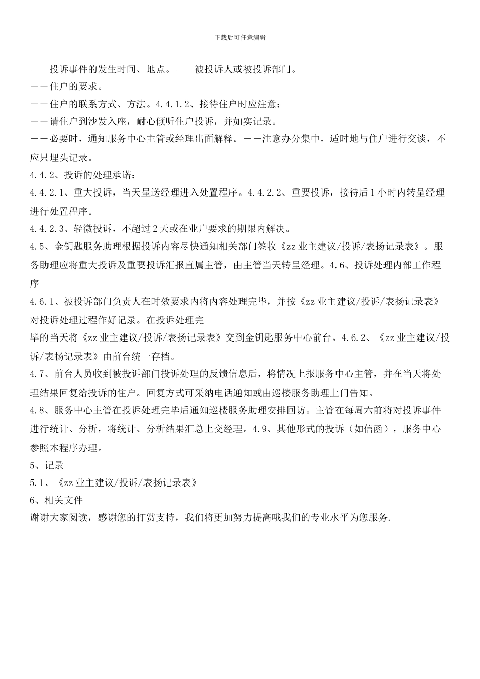 业户投诉管理标准作业规程_第2页