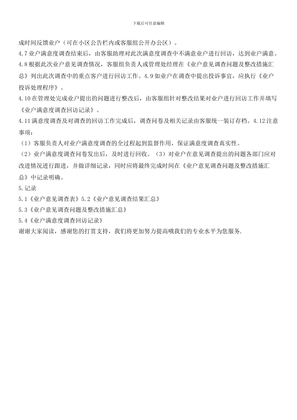 业户满意度调查工作规程_第2页