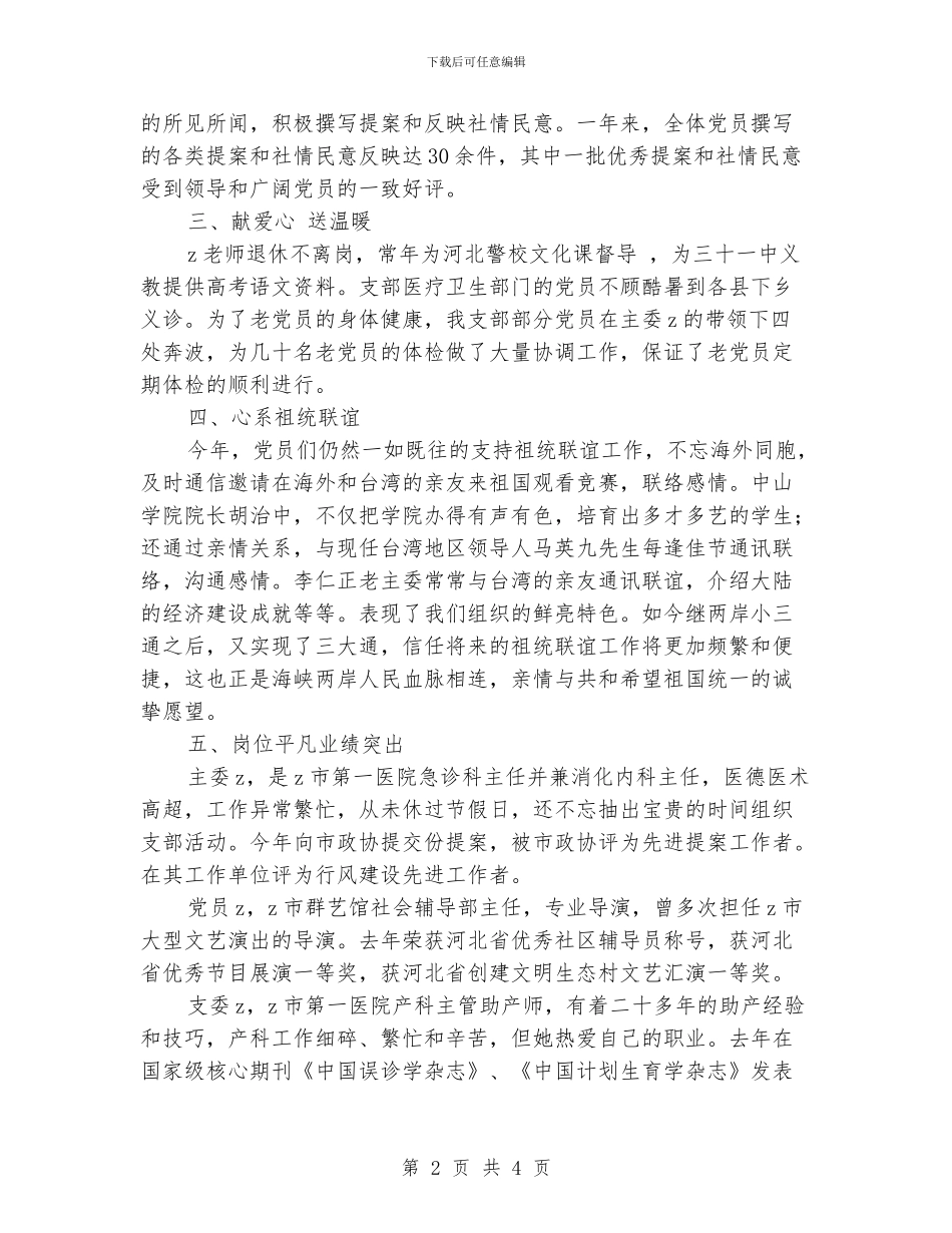 丛台支部工作总结_第2页