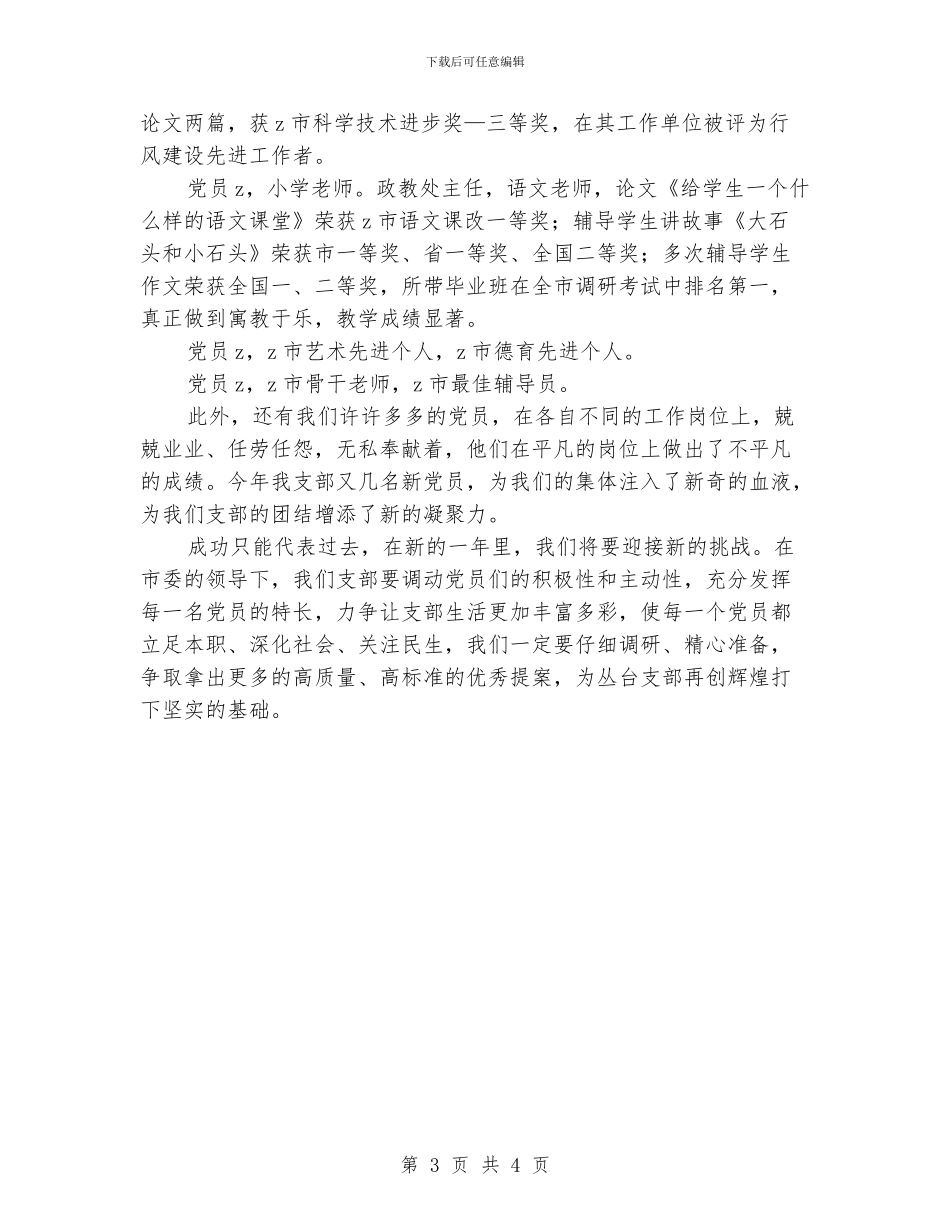 丛台支部工作总结_第3页