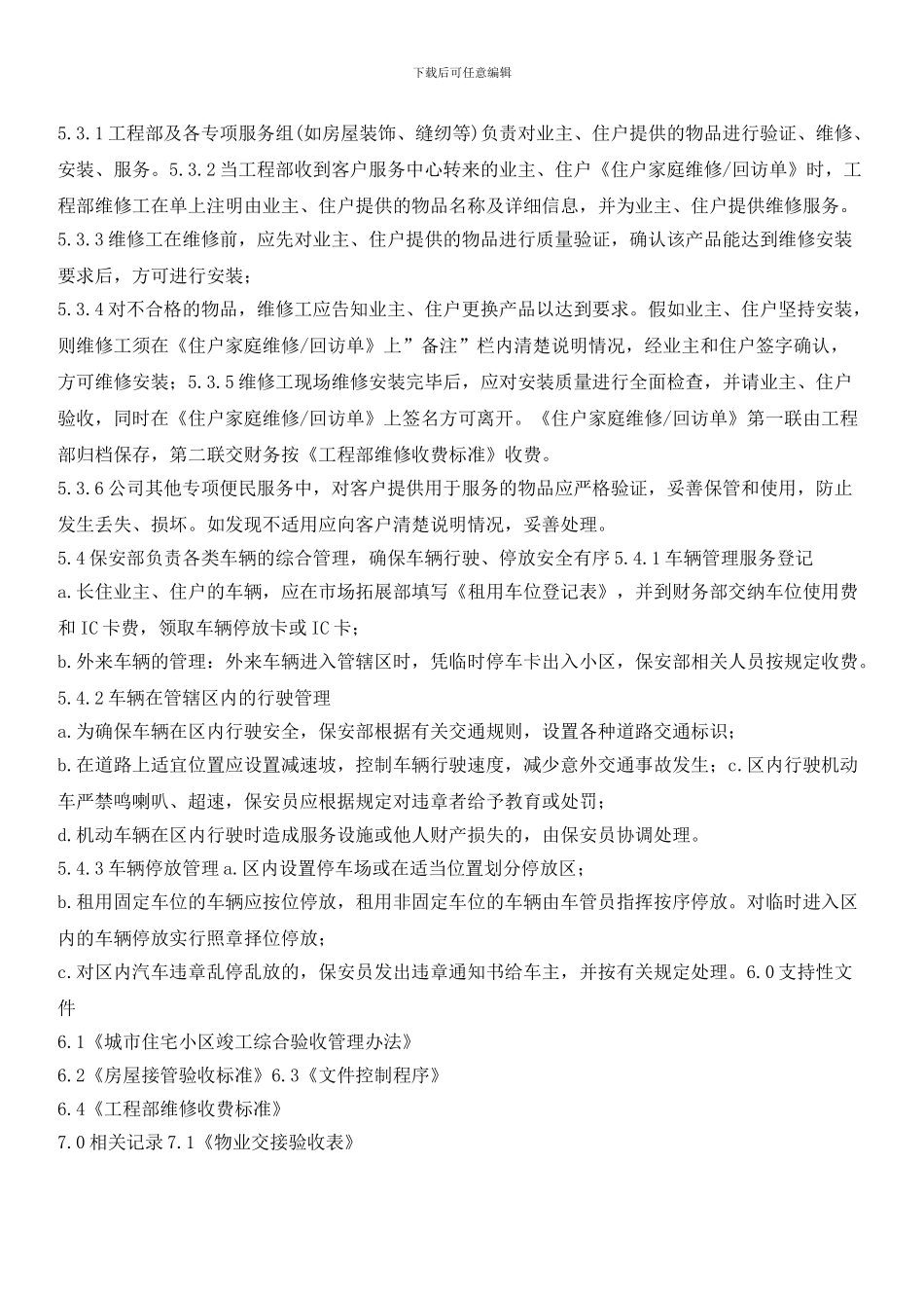 业户财产控制程序_第2页