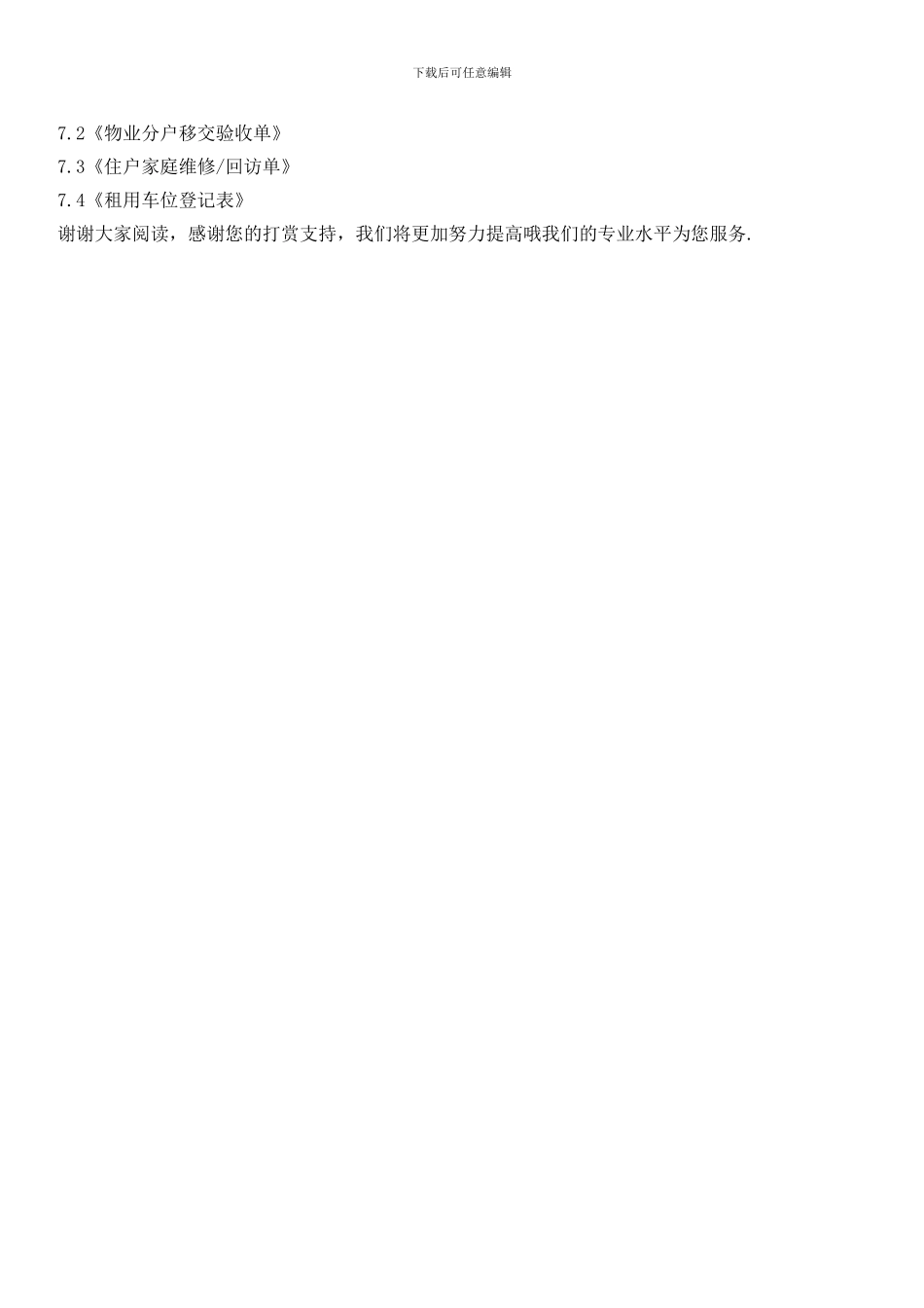 业户财产控制程序_第3页