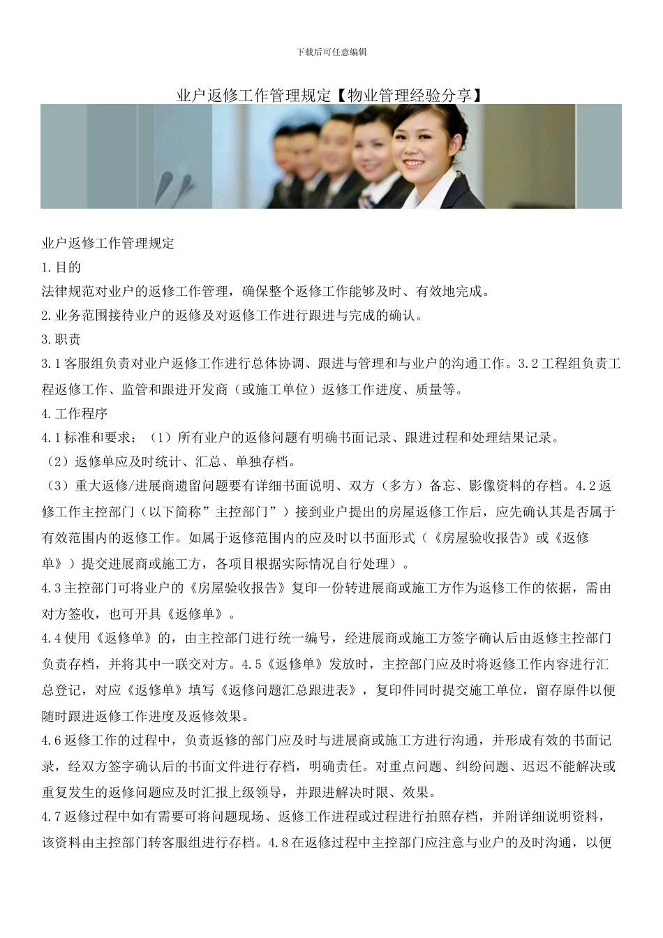 业户返修工作管理规定_第1页