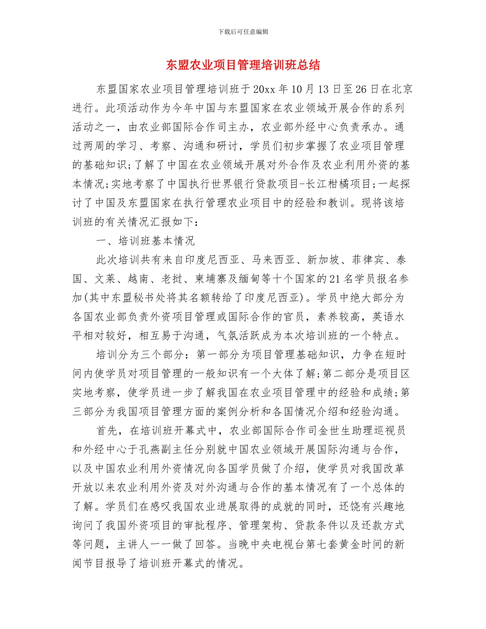 东坪大桥开工典礼上的主持词与东盟农业项目管理培训班总结汇编_第3页