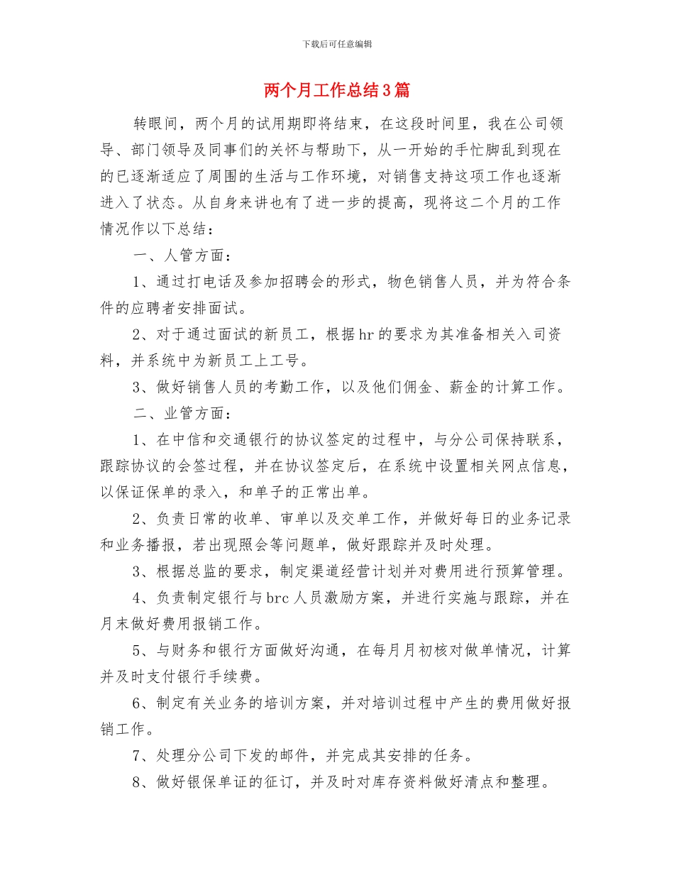 东坪大桥开工典礼上的主持词与两个月工作总结3篇汇编_第3页