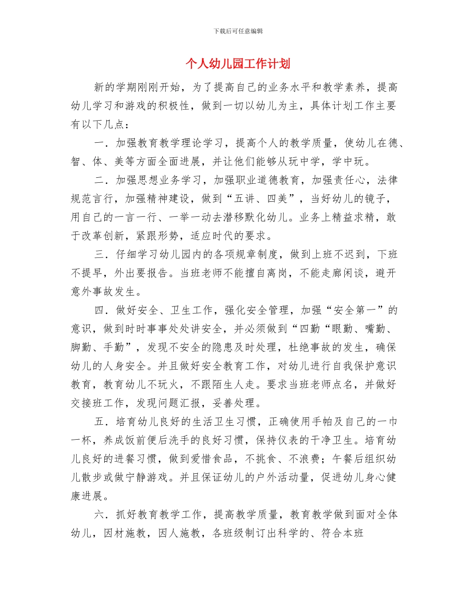 东屏镇中心幼儿园第一学期园务工作总结范文与个人幼儿园工作计划汇编_第2页