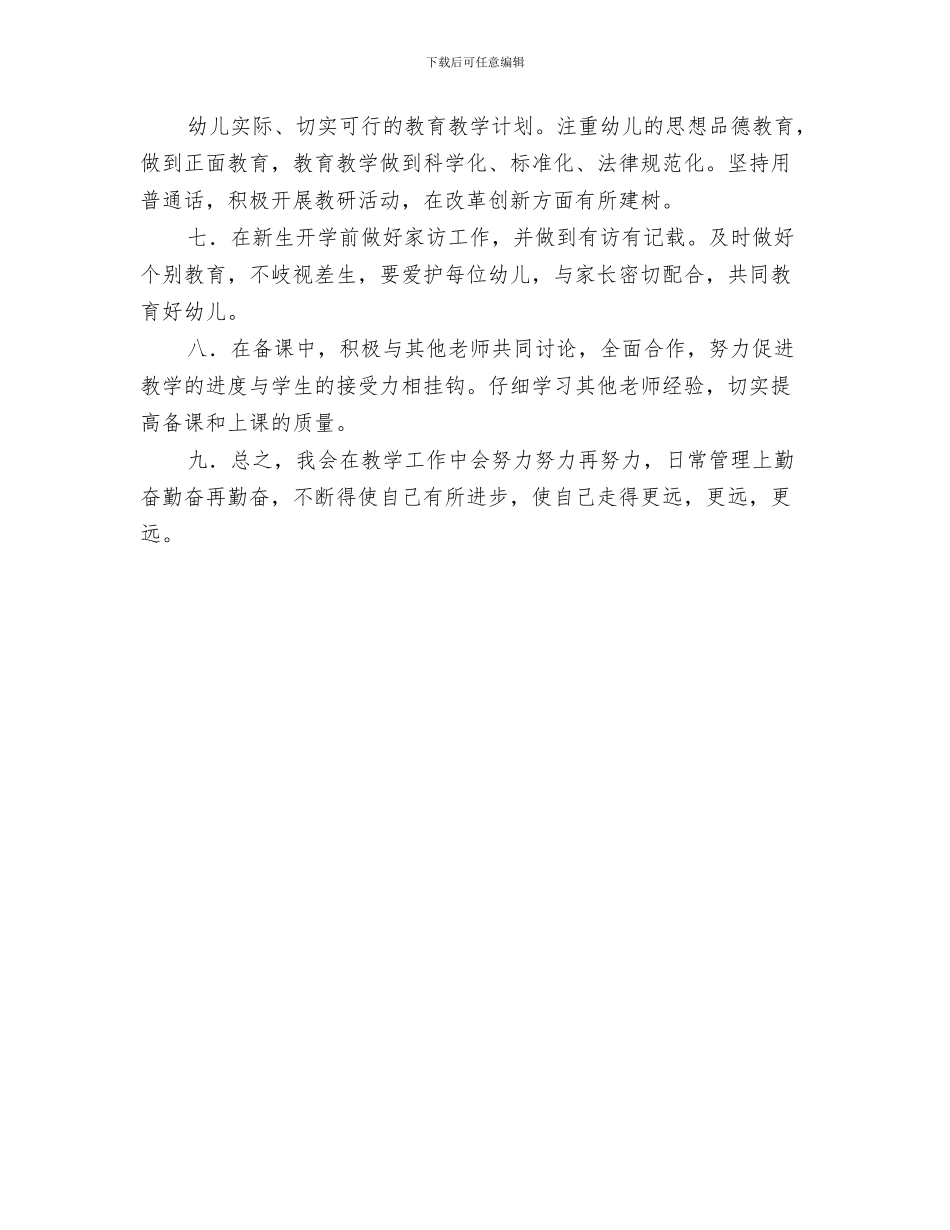 东屏镇中心幼儿园第一学期园务工作总结范文与个人幼儿园工作计划汇编_第3页