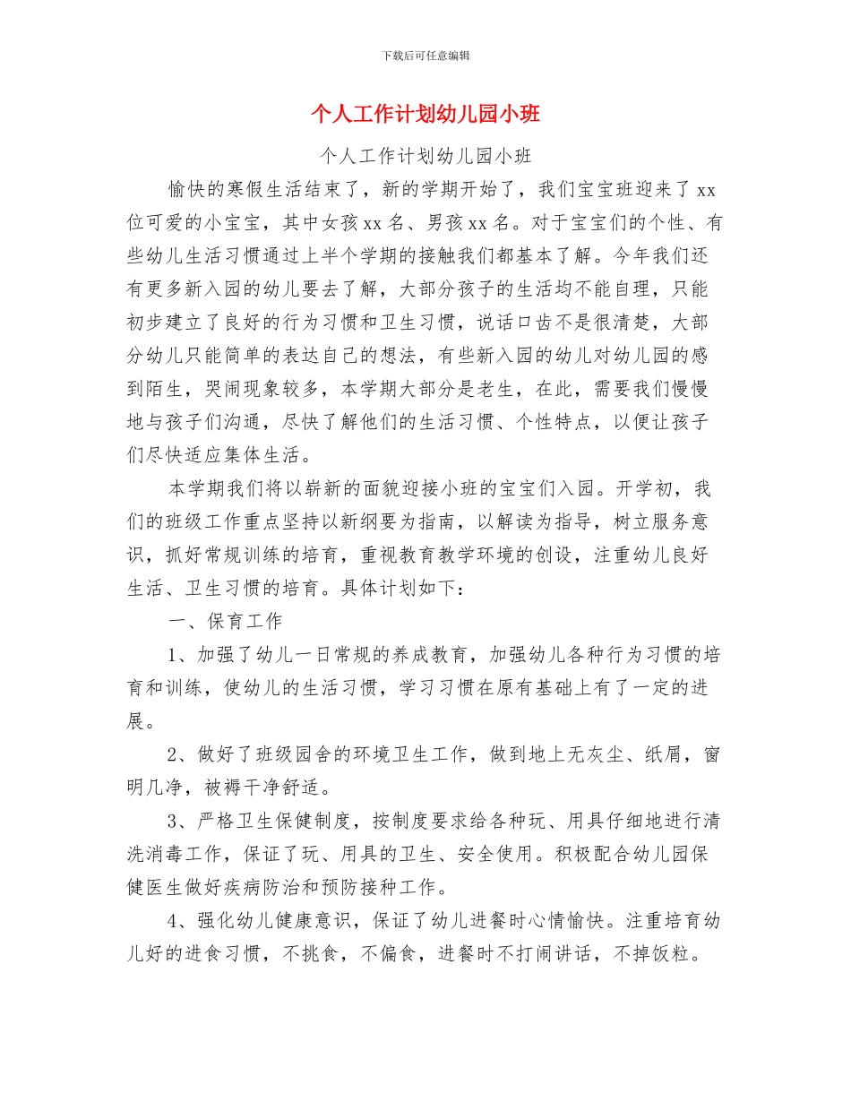 东屏镇中心幼儿园第一学期园务工作总结范文与个人工作计划幼儿园小班汇编_第2页