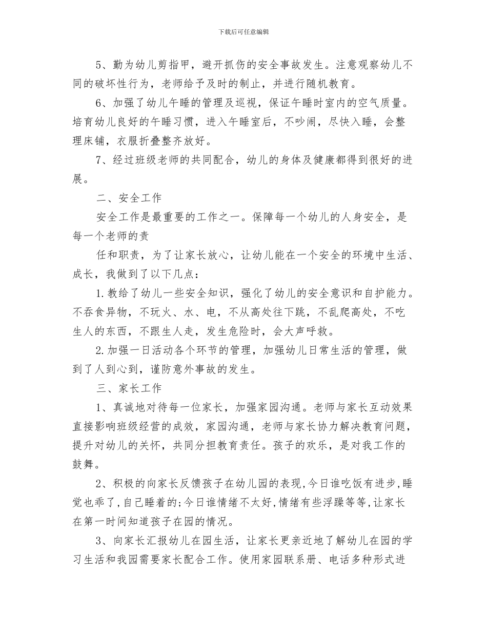 东屏镇中心幼儿园第一学期园务工作总结范文与个人工作计划幼儿园小班汇编_第3页