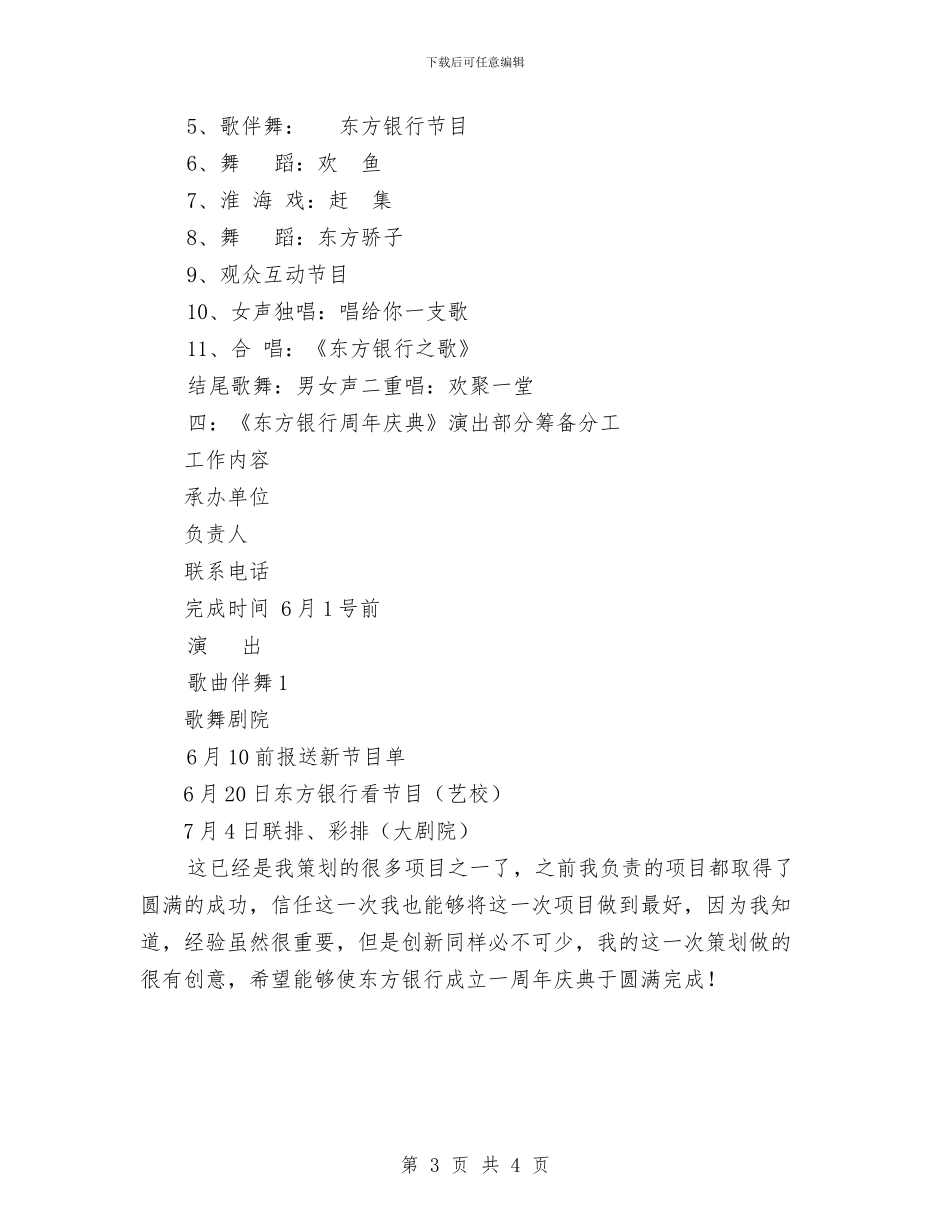 东方银行成立一周年庆典策划书与东油田出台三年安全生产计划汇编_第3页