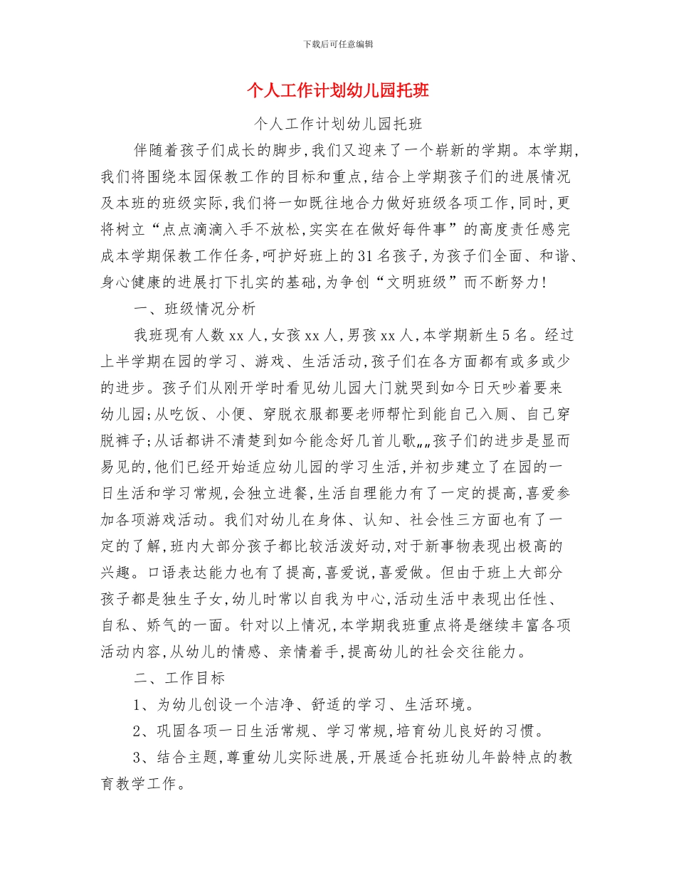 东屏镇中心幼儿园第一学期园务工作总结范文与个人工作计划幼儿园托班汇编_第2页