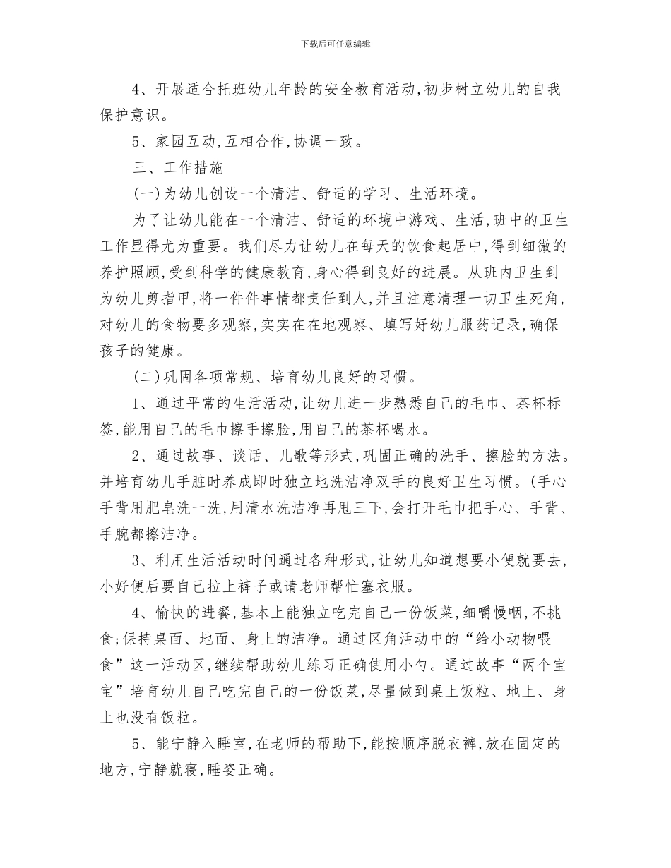 东屏镇中心幼儿园第一学期园务工作总结范文与个人工作计划幼儿园托班汇编_第3页