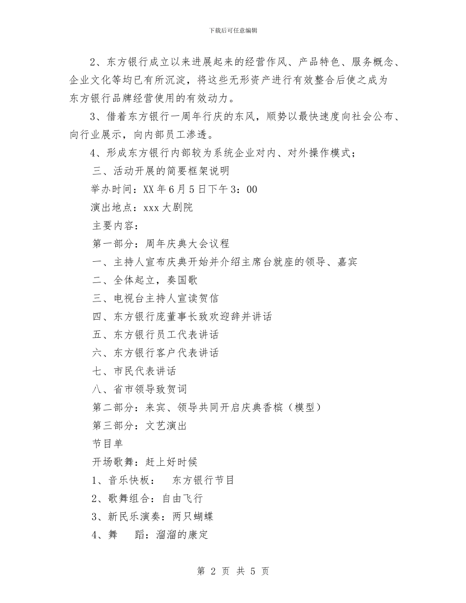 东方银行成立一周年庆典策划书与两学一做8月份学习计划汇编_第2页
