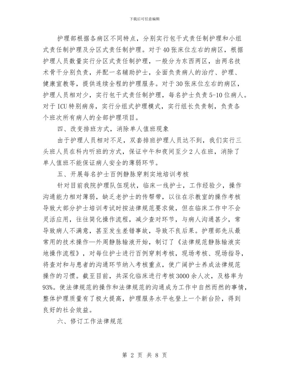 东港医院护理工作总结与两个月工作总结3篇汇编_第2页
