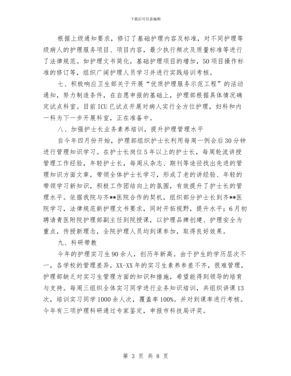 东港医院护理工作总结与两个月工作总结3篇汇编_第3页