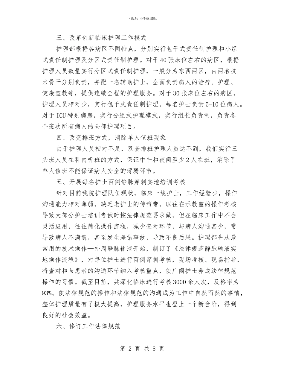 东港医院护理工作总结与东盟农业项目管理培训班总结汇编_第2页