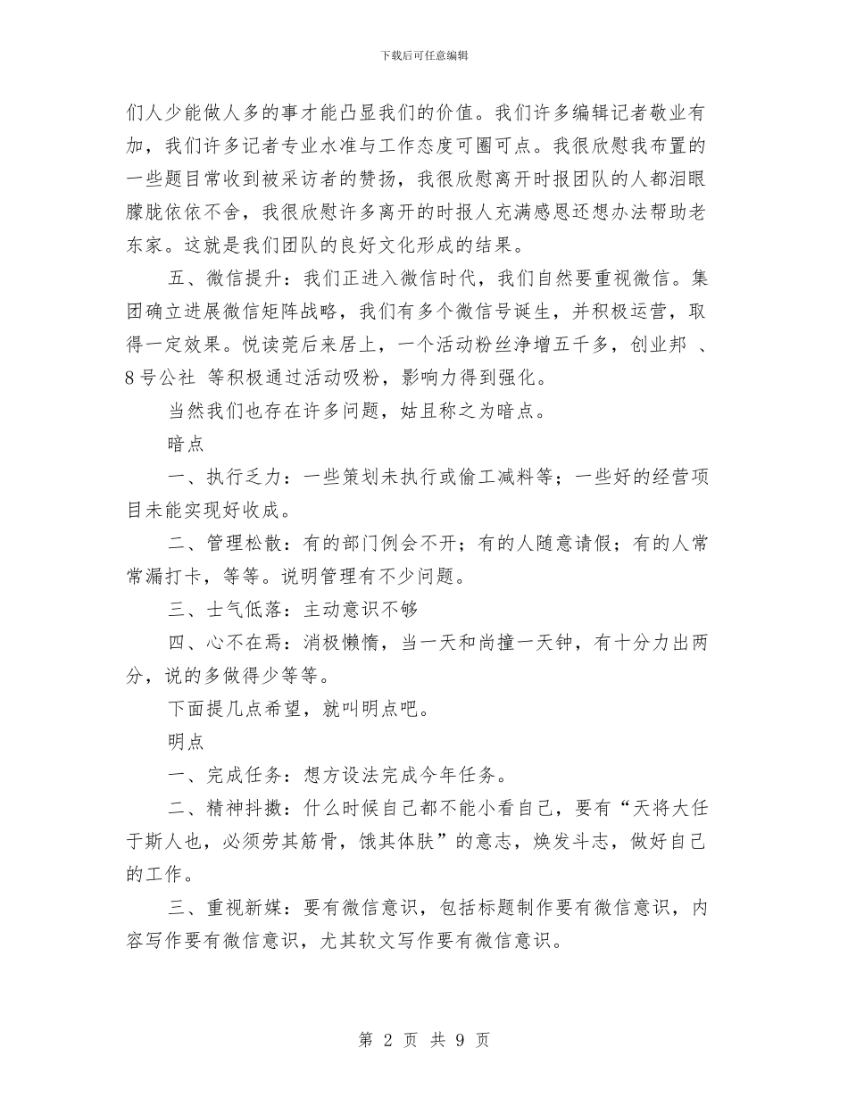 东莞时报夏季工作会议讲话稿：挺住就是胜利与两会信访维稳讲话汇编_第2页
