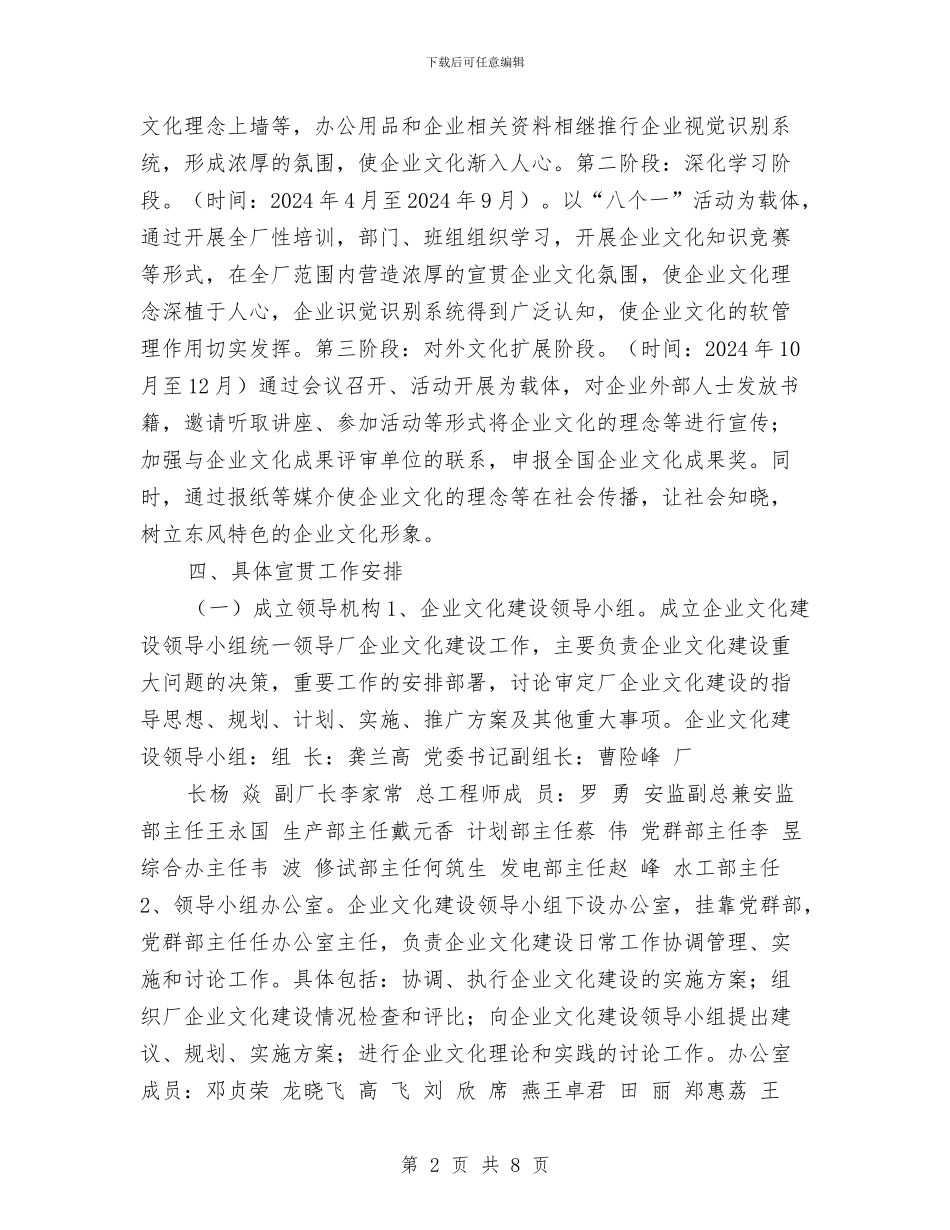 东风发电厂企业文化宣贯工作方案与两个习惯作风建设工作方案汇编_第2页