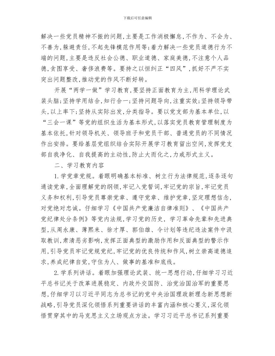 东风悬架弹簧公司2024年计划销售4.22亿与两学一做个人学习计划汇编_第3页