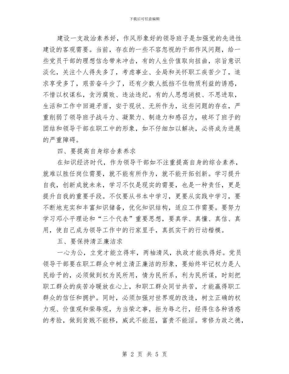 两个永远主题教育实践体会与两为专项整治工作总结汇编_第2页
