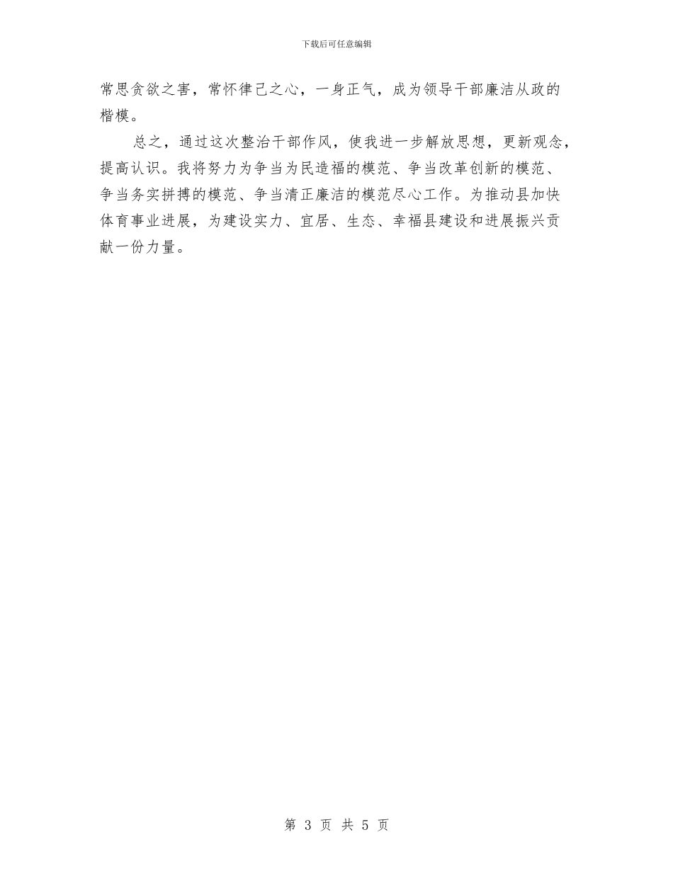两个永远主题教育实践体会与两为专项整治工作总结汇编_第3页