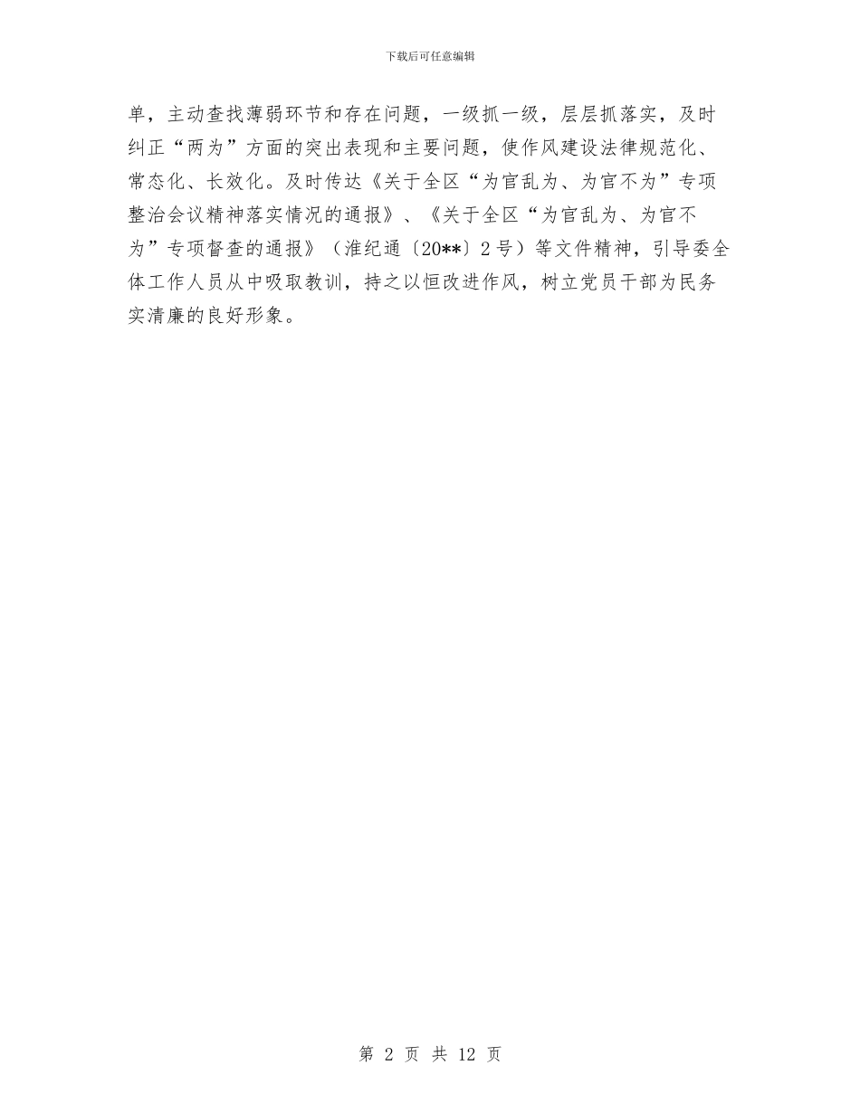 两为专项整治工作总结与两优一先主要事迹材料3篇汇编_第2页