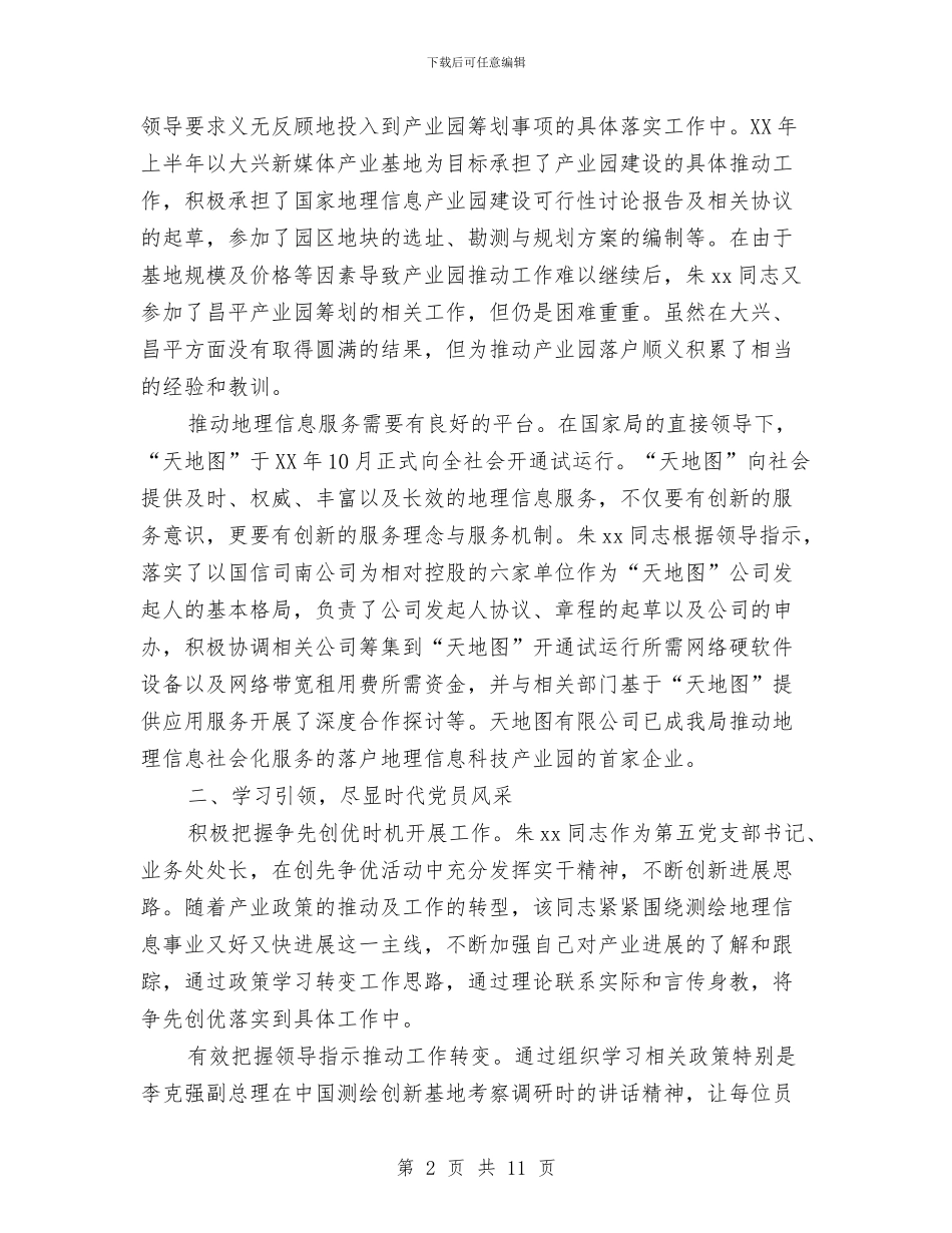 两优一先主要事迹材料3篇与两会主题活动心得体会总结汇编_第2页