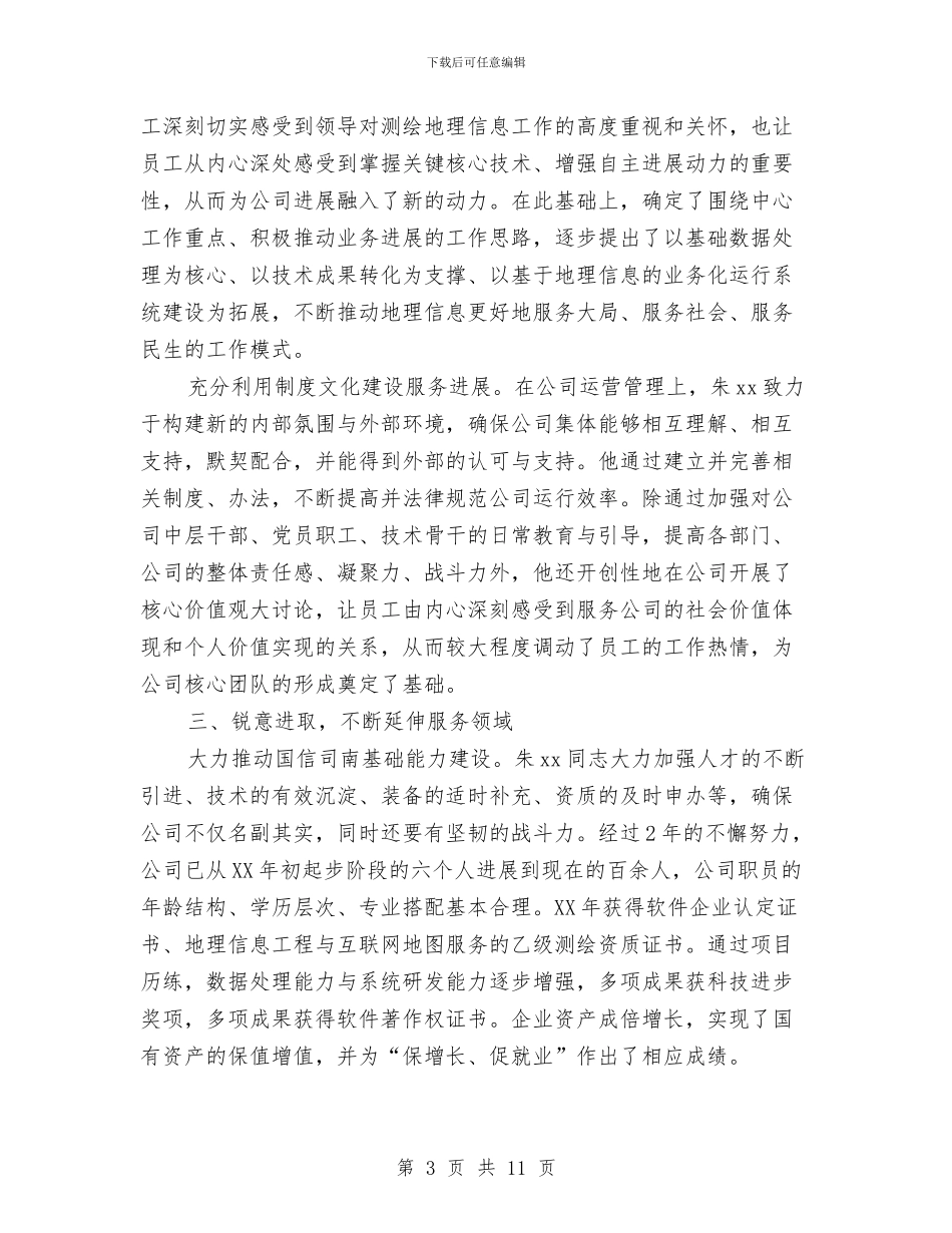 两优一先主要事迹材料3篇与两会主题活动心得体会总结汇编_第3页