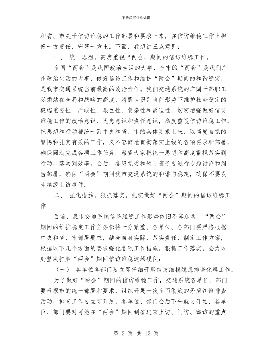 两会信访维稳讲话与两会报告学习心得——自信中厚积薄发汇编_第2页