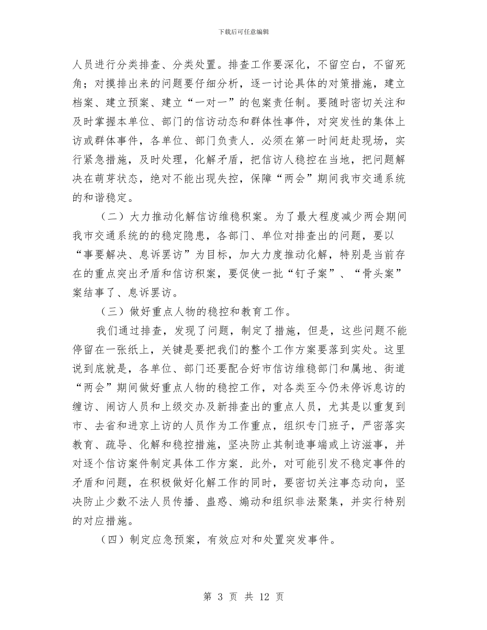 两会信访维稳讲话与两会报告学习心得——自信中厚积薄发汇编_第3页