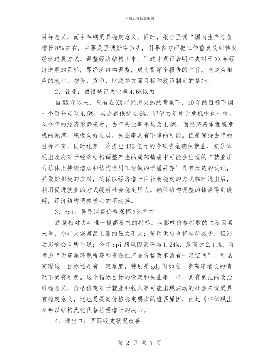 两会报告学习心得——自信中厚积薄发与两分钟即兴演讲稿范文精选汇编_第2页