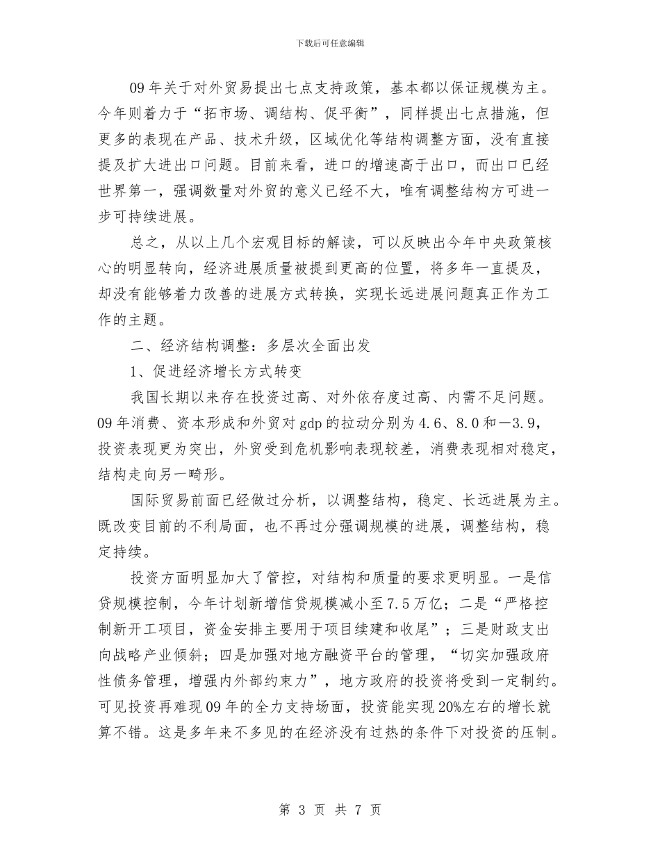 两会报告学习心得——自信中厚积薄发与两分钟即兴演讲稿范文精选汇编_第3页