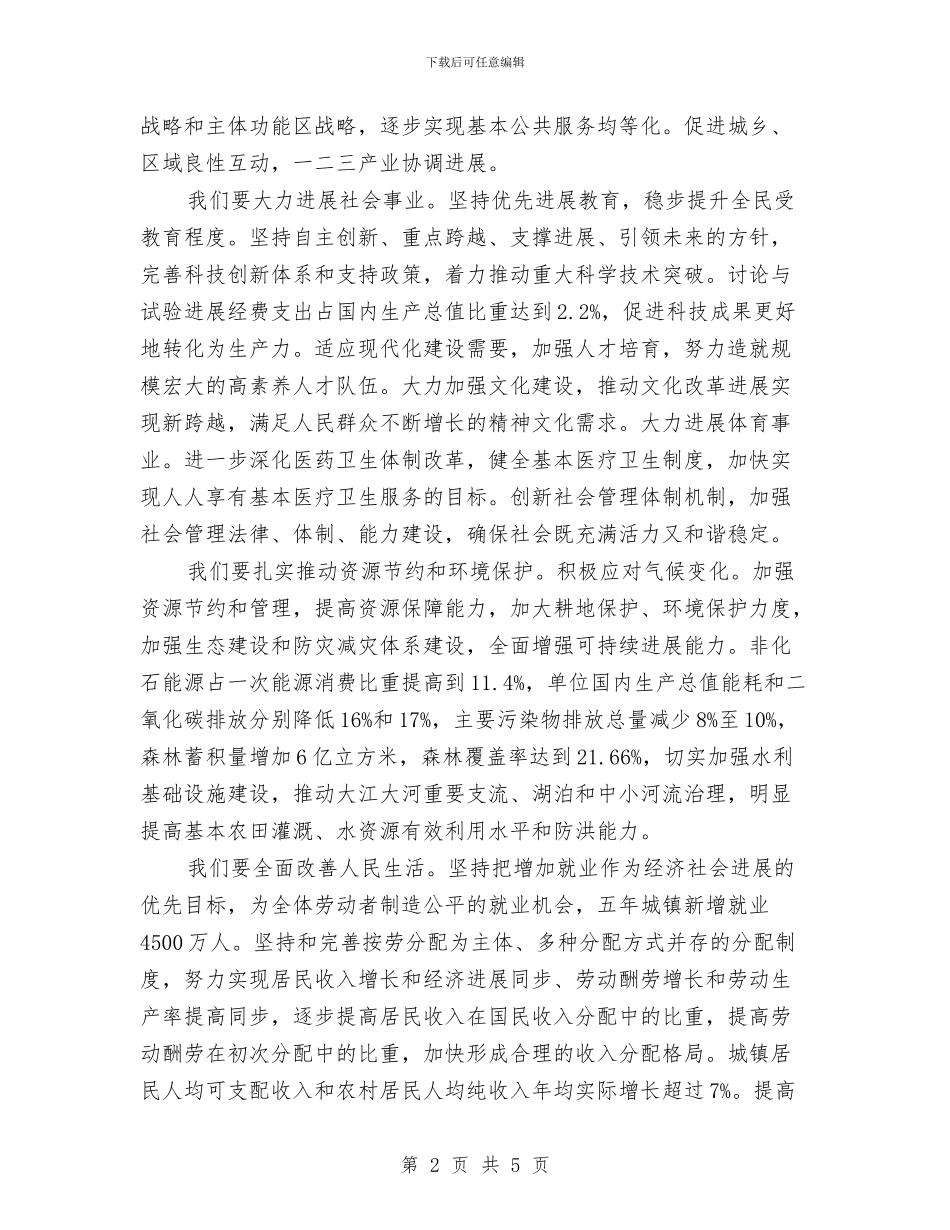 两会政府工作报告有感与两会期间维稳个人工作总结汇编_第2页