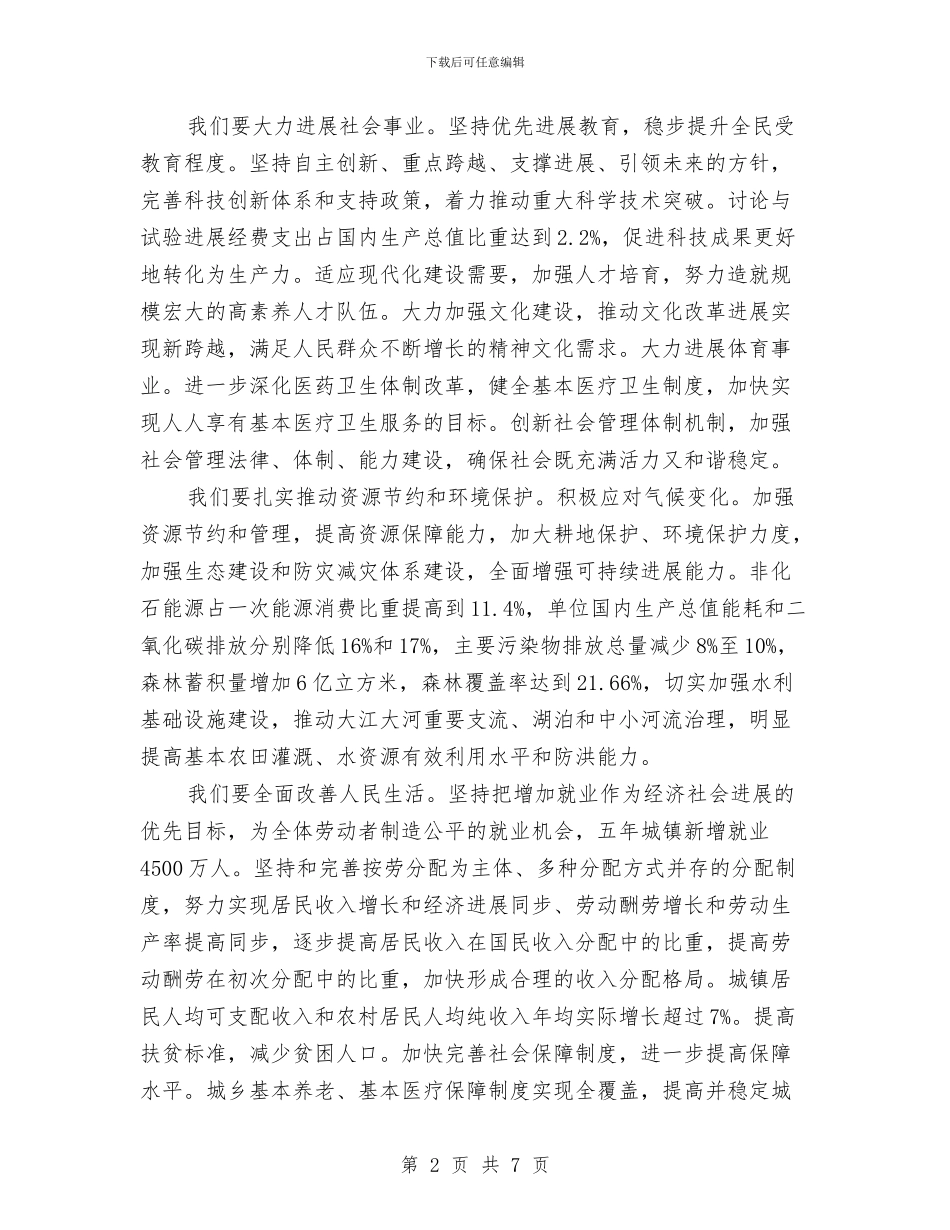 两会政府工作报告有感与两会精神学习心得体会汇编_第2页
