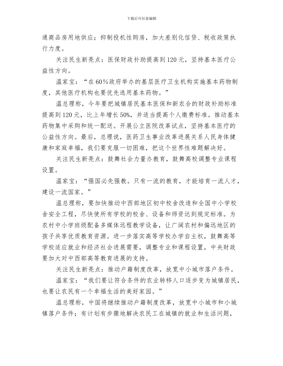 两会期间维稳个人工作总结与两会精神学习心得体会汇编_第3页