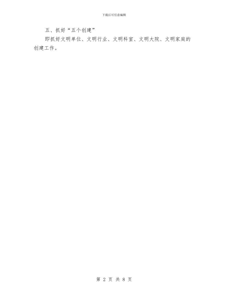 两会机关党支部工作计划与两学一做个人学习计划汇编_第2页