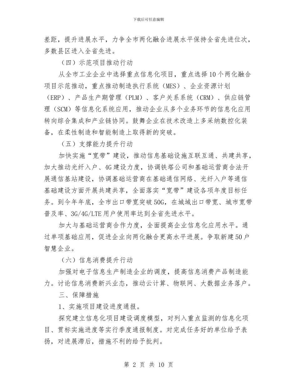 两化融合工作要点与两委班子中女性成员作用调查报告汇编_第2页