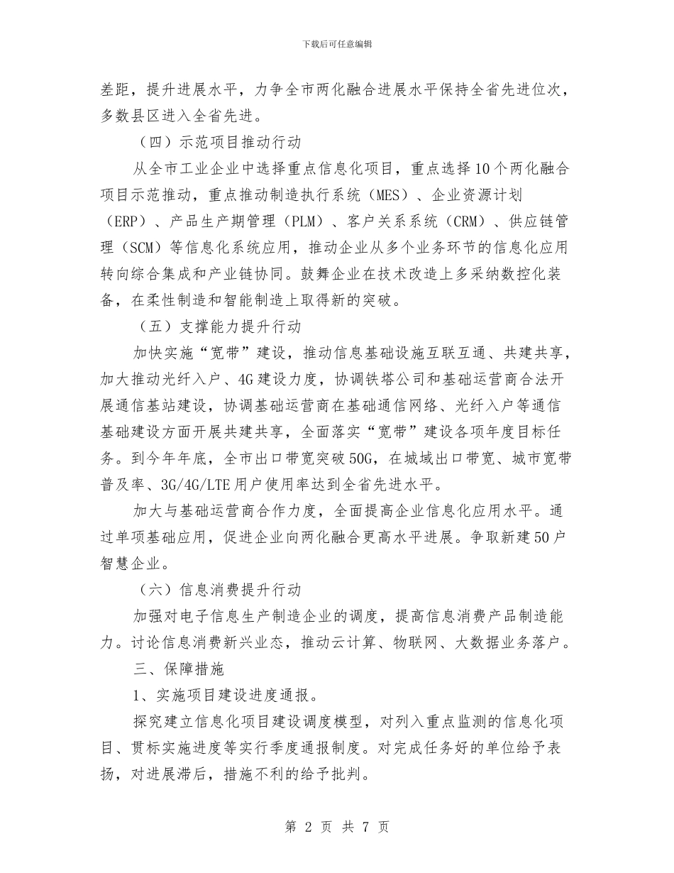 两化融合工作要点与两学一做“学讲话+转作风+促落实”部署会讲话稿汇编_第2页