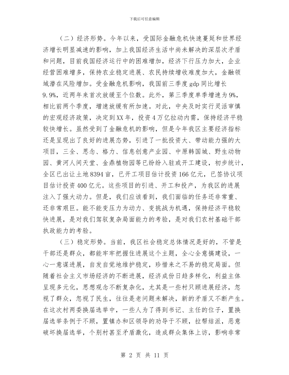 两委会干部培训班结业典礼上的讲话与两岸统一是中华民族走向伟大复兴的历史必然汇编_第2页