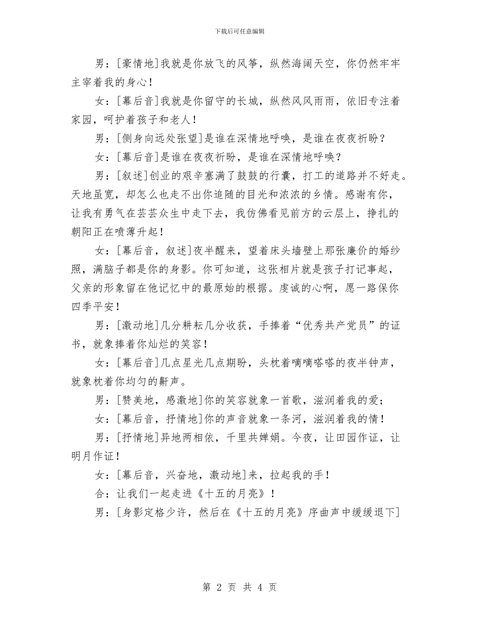 两地情(1)与两地情(晚会节目)汇编_第2页