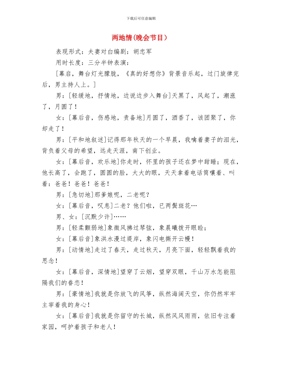 两地情(1)与两地情(晚会节目)汇编_第3页