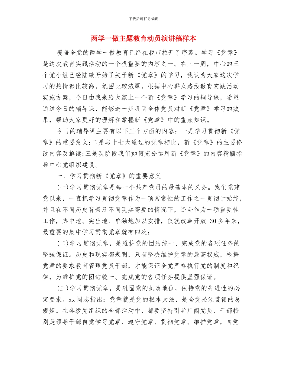 两基巩固提高工作自查报告范文与两学一做主题教育动员演讲稿样本汇编_第3页