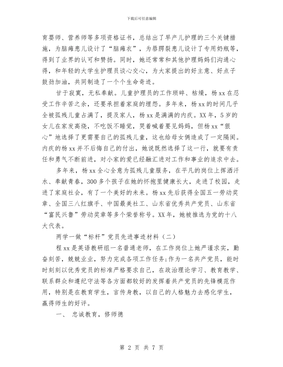 两学一做“标杆”党员先进事迹材料与两学一做专题教育自查自纠报告汇编_第2页