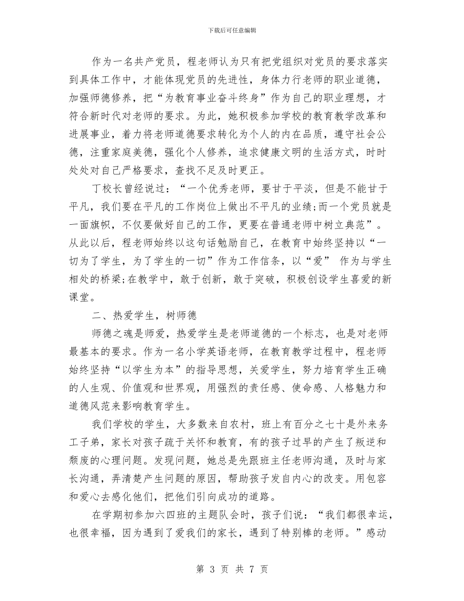 两学一做“标杆”党员先进事迹材料与两学一做专题教育自查自纠报告汇编_第3页