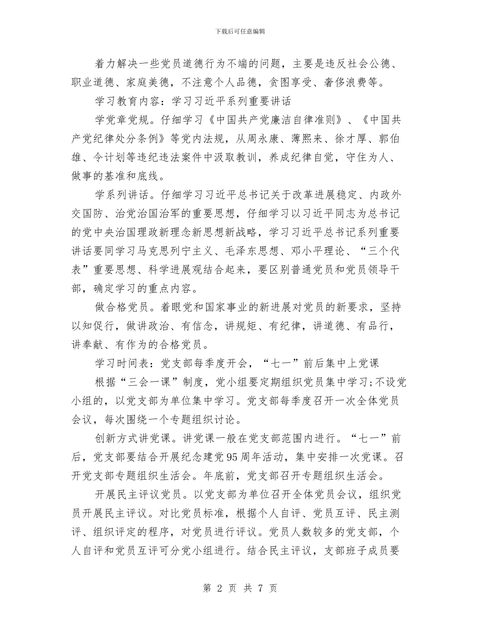 两学一做个人学习计划结尾与两学一做个人学习计划范本汇编_第2页