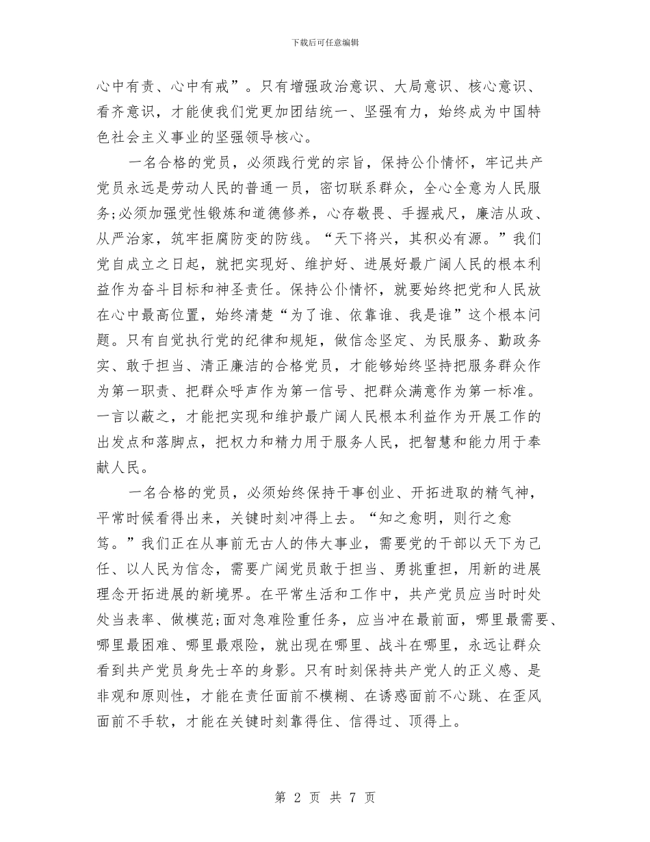 两学一做个人学习计划样本与两学一做个人学习计划范本汇编_第2页