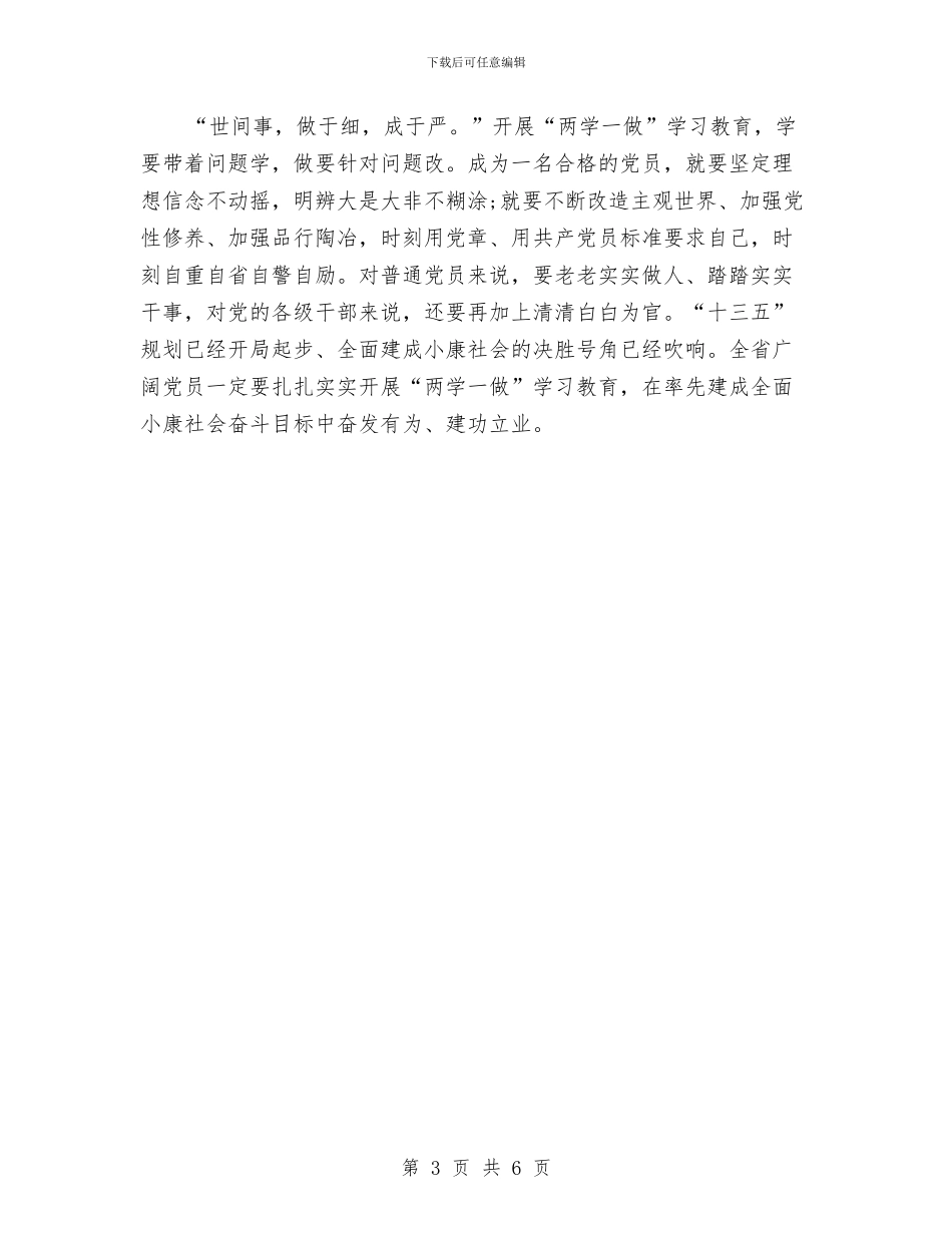 两学一做个人学习计划样本与两学一做个人学习计划表格汇编_第3页