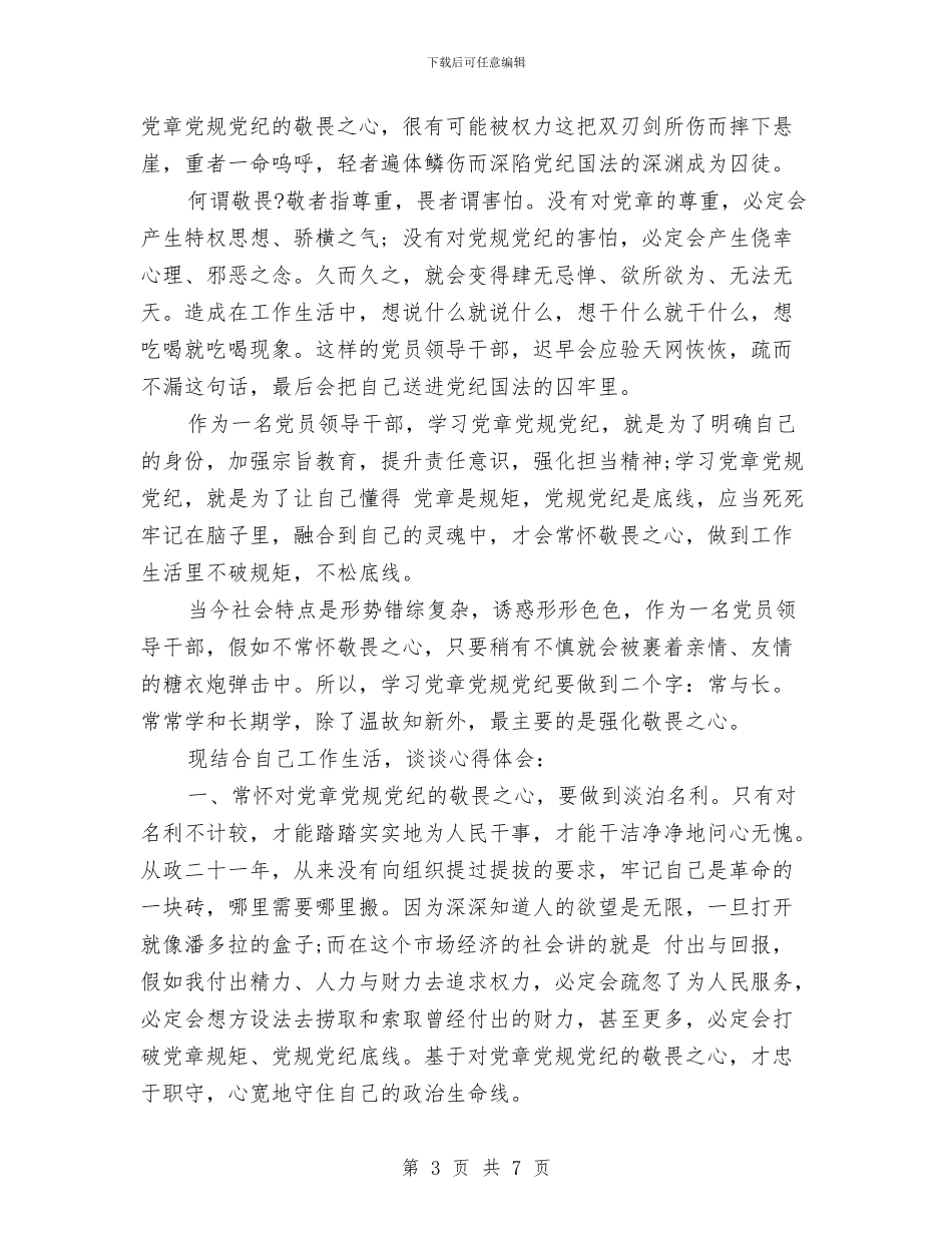 两学一做个人自查报告范文与两学一做主题教育实践活动总结报告两学一做活动总结汇编_第3页